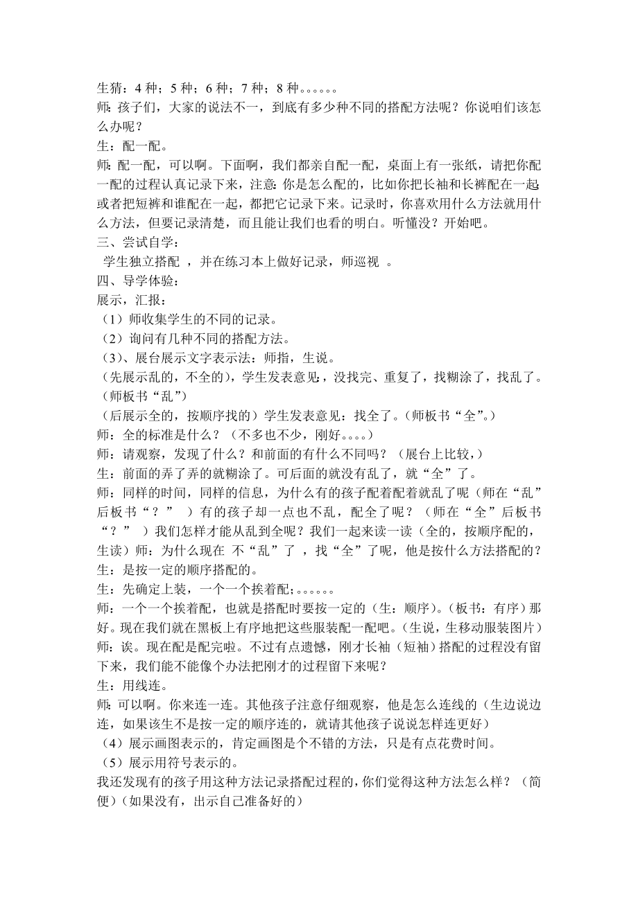 搭配教学设计.doc_第2页