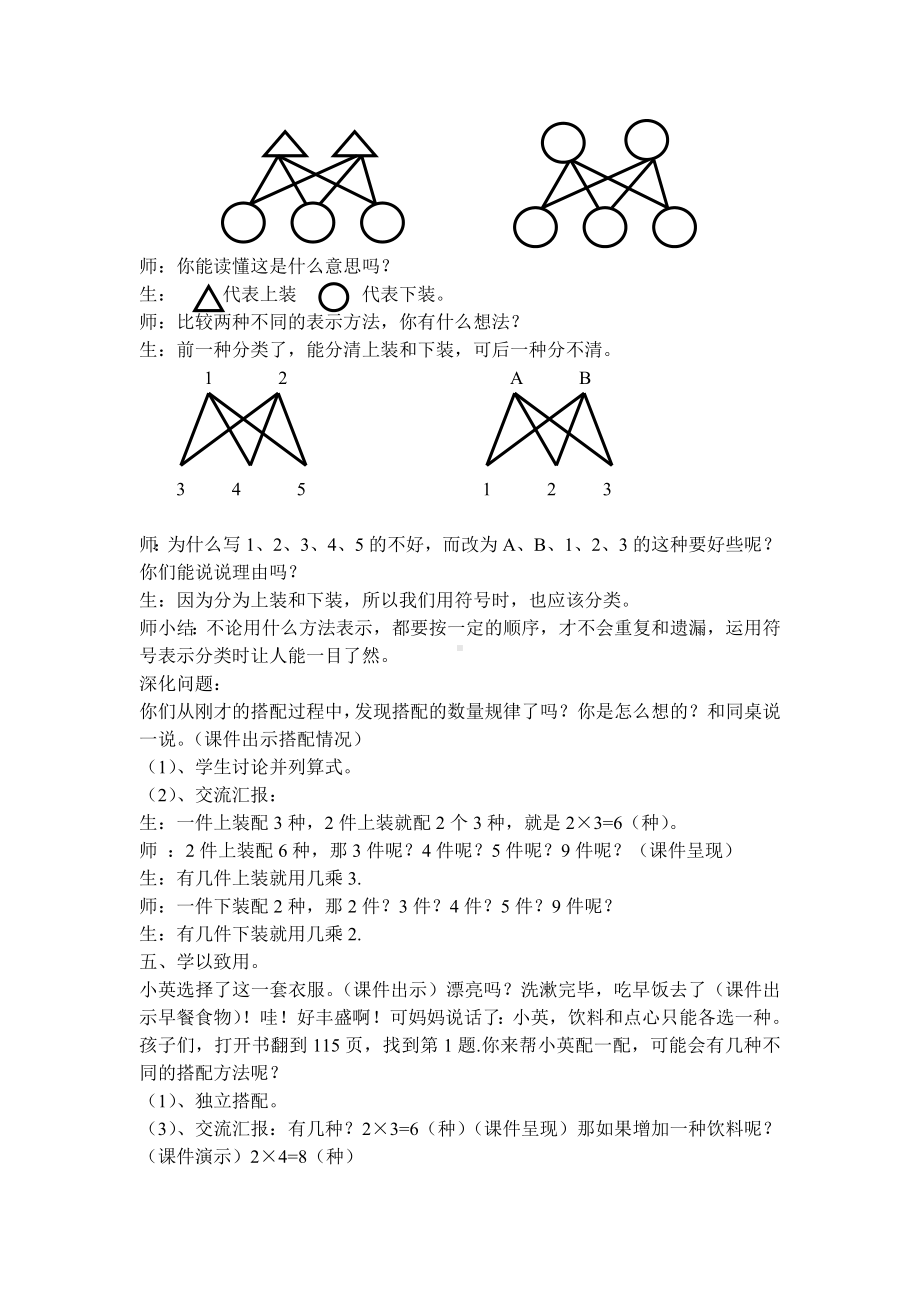 搭配教学设计.doc_第3页