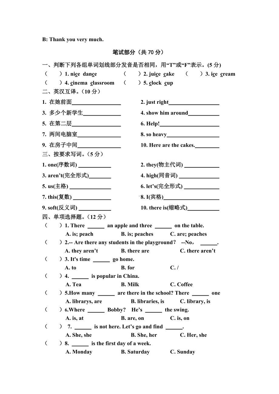 2020年牛津译林版五年级英语上学期第一次月考试卷(含答案).docx_第2页