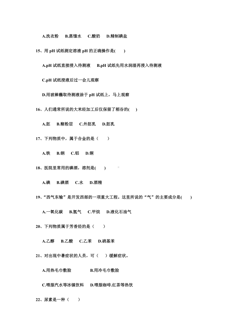 全国科普日暨第十三届科普活动周科普知识竞赛试题题.doc_第3页