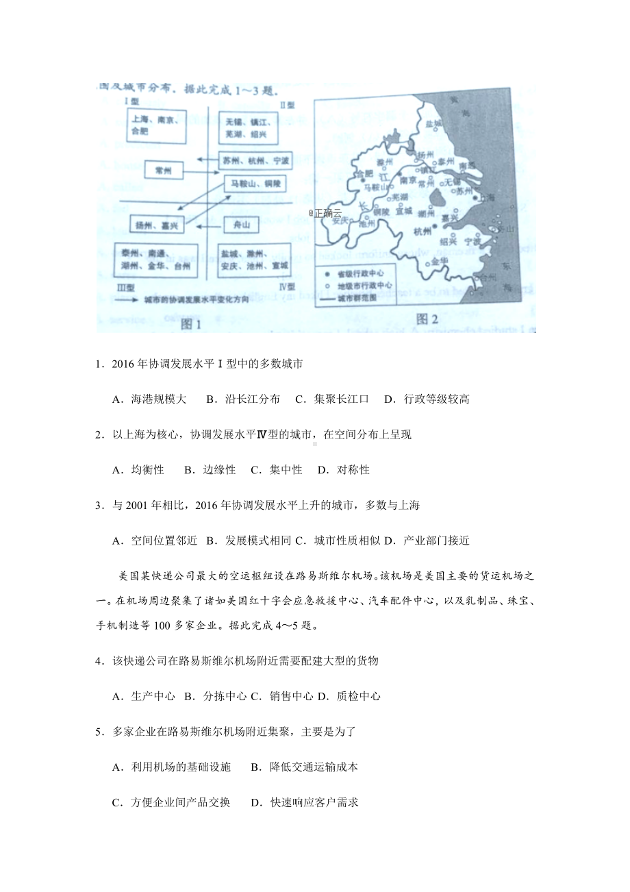 2019年高考青海文综试题(Word版含答案解析).docx_第2页