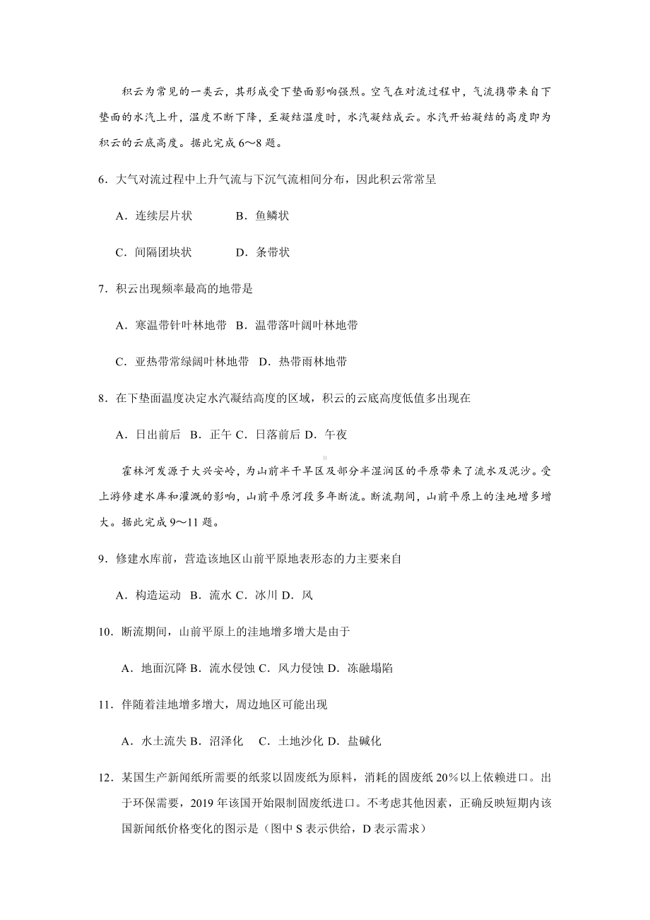 2019年高考青海文综试题(Word版含答案解析).docx_第3页