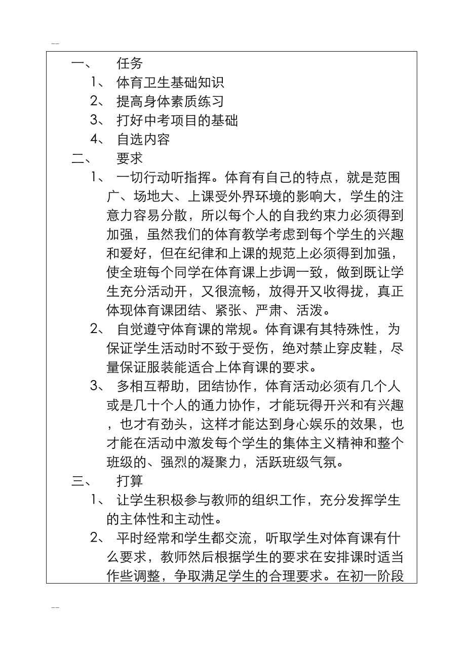 七年级第一学期体育与健康全套教案(DOC 175页).doc_第2页