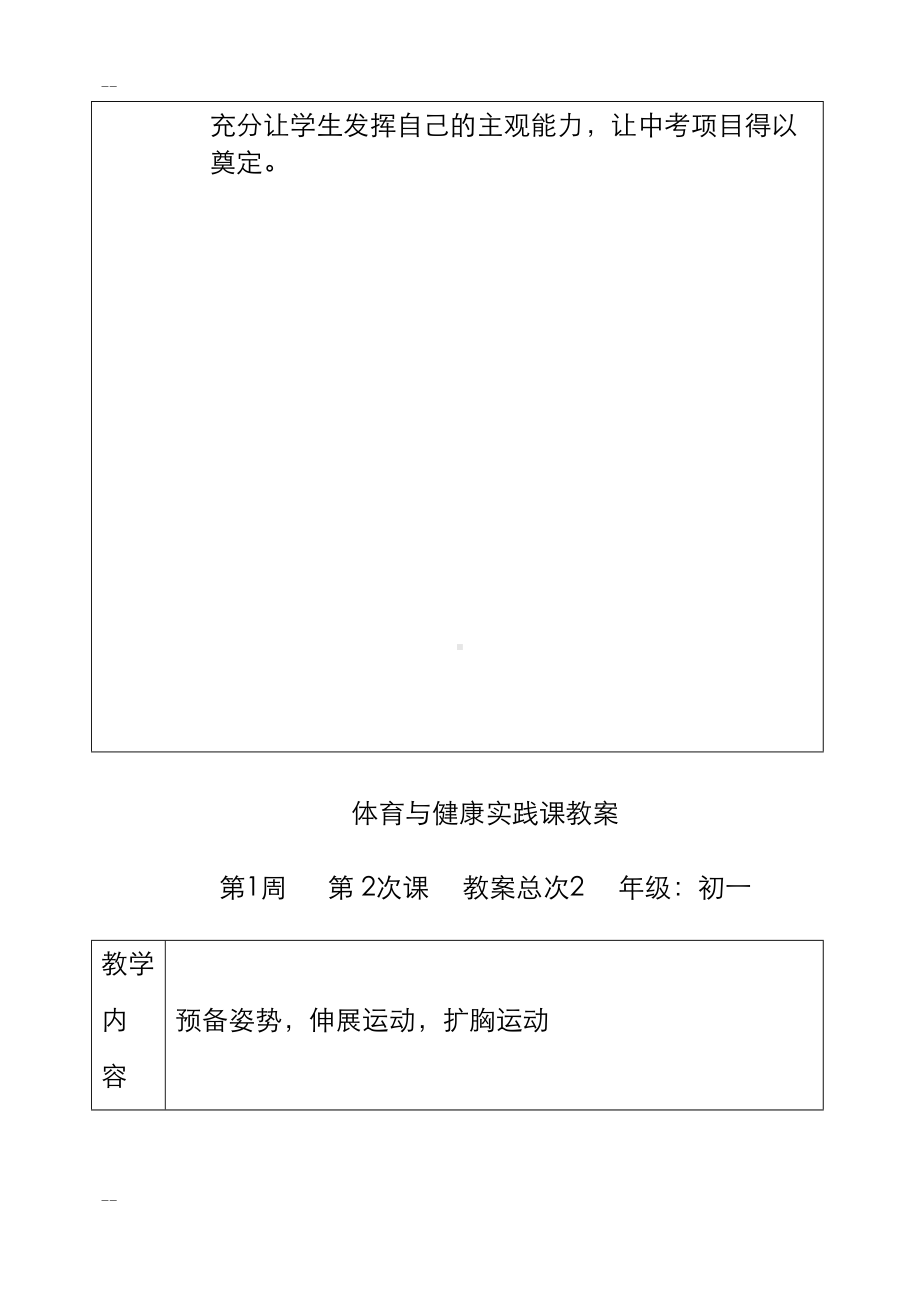 七年级第一学期体育与健康全套教案(DOC 175页).doc_第3页