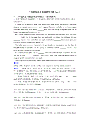 八年级英语上册语法填空练习题(word)(DOC 21页).doc