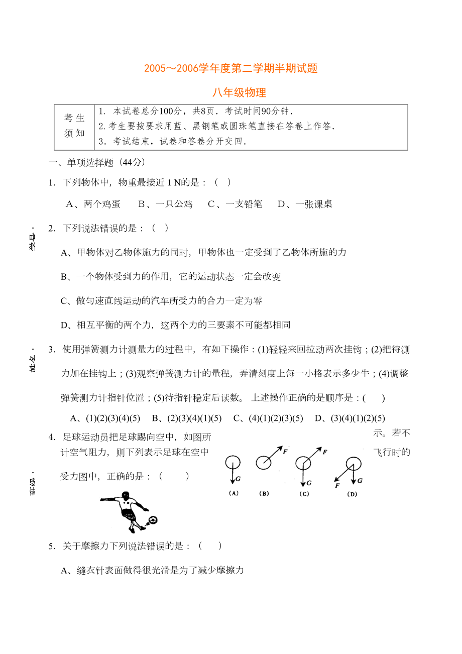 八年级物理第二学期半期试题及答案(北师大版)(DOC 11页).doc_第1页