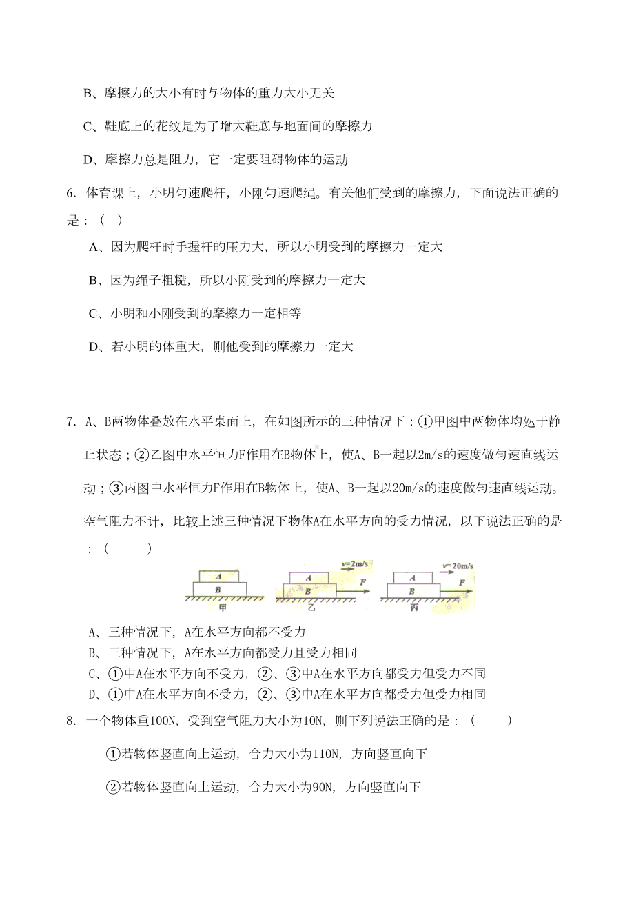 八年级物理第二学期半期试题及答案(北师大版)(DOC 11页).doc_第2页