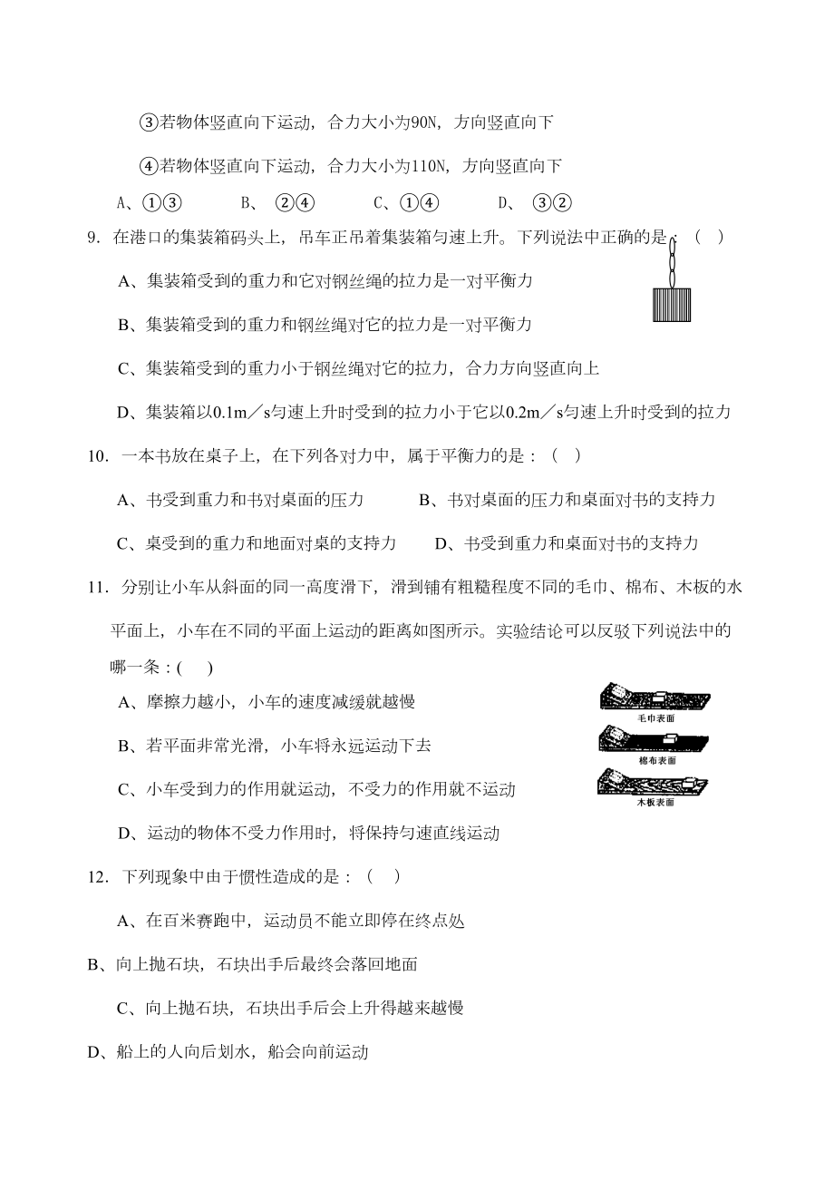 八年级物理第二学期半期试题及答案(北师大版)(DOC 11页).doc_第3页