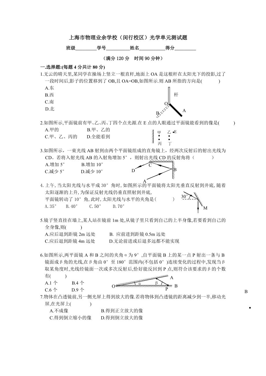 上海XX学校闵行校区光学单元测试题.doc_第1页