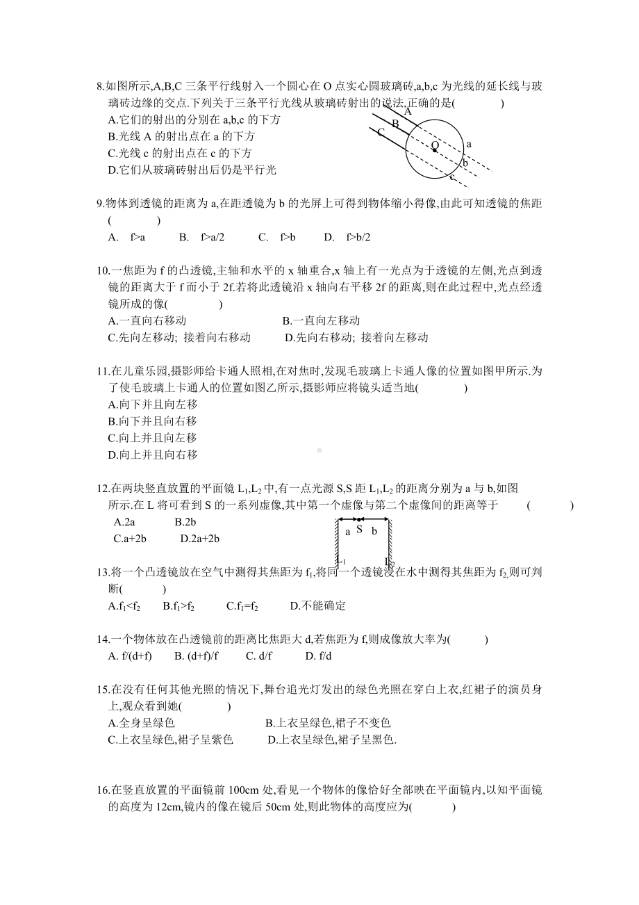 上海XX学校闵行校区光学单元测试题.doc_第2页