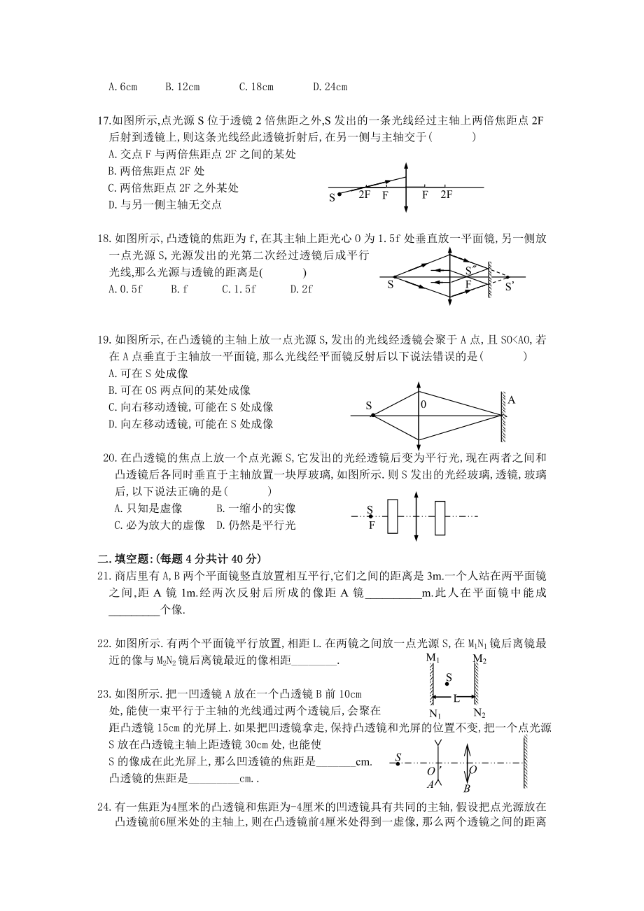 上海XX学校闵行校区光学单元测试题.doc_第3页