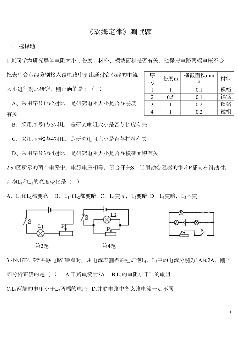 (完整)初中物理--欧姆定律练习题附答案(DOC 5页).doc_第1页