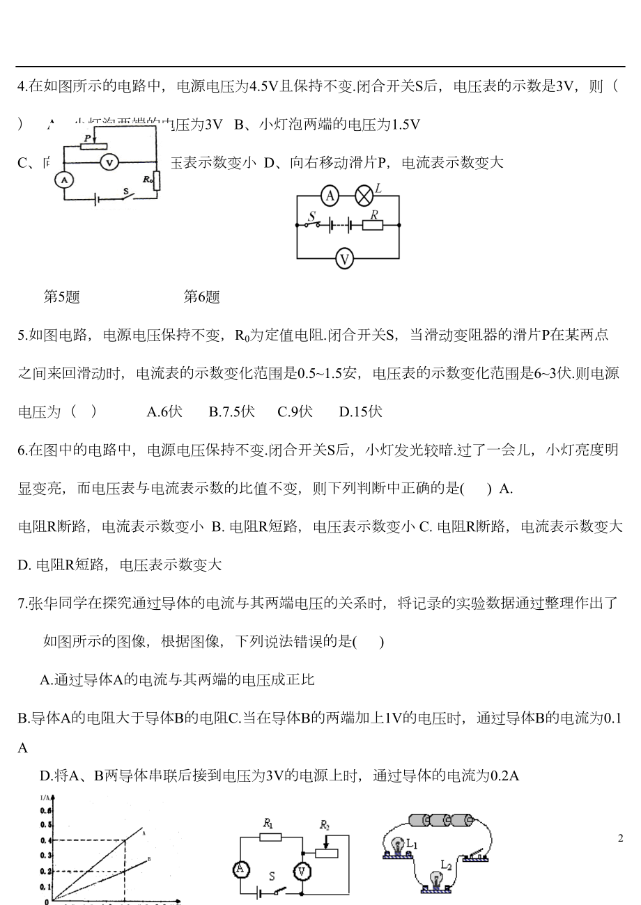 (完整)初中物理--欧姆定律练习题附答案(DOC 5页).doc_第2页