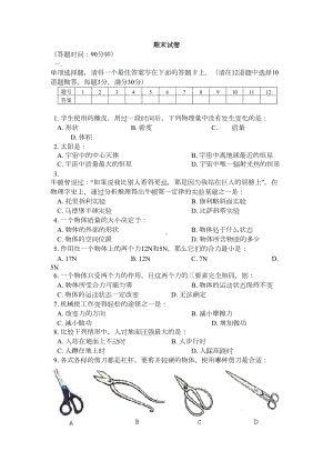 八年级物理上学期期末测试题上海科技版(DOC 9页).doc