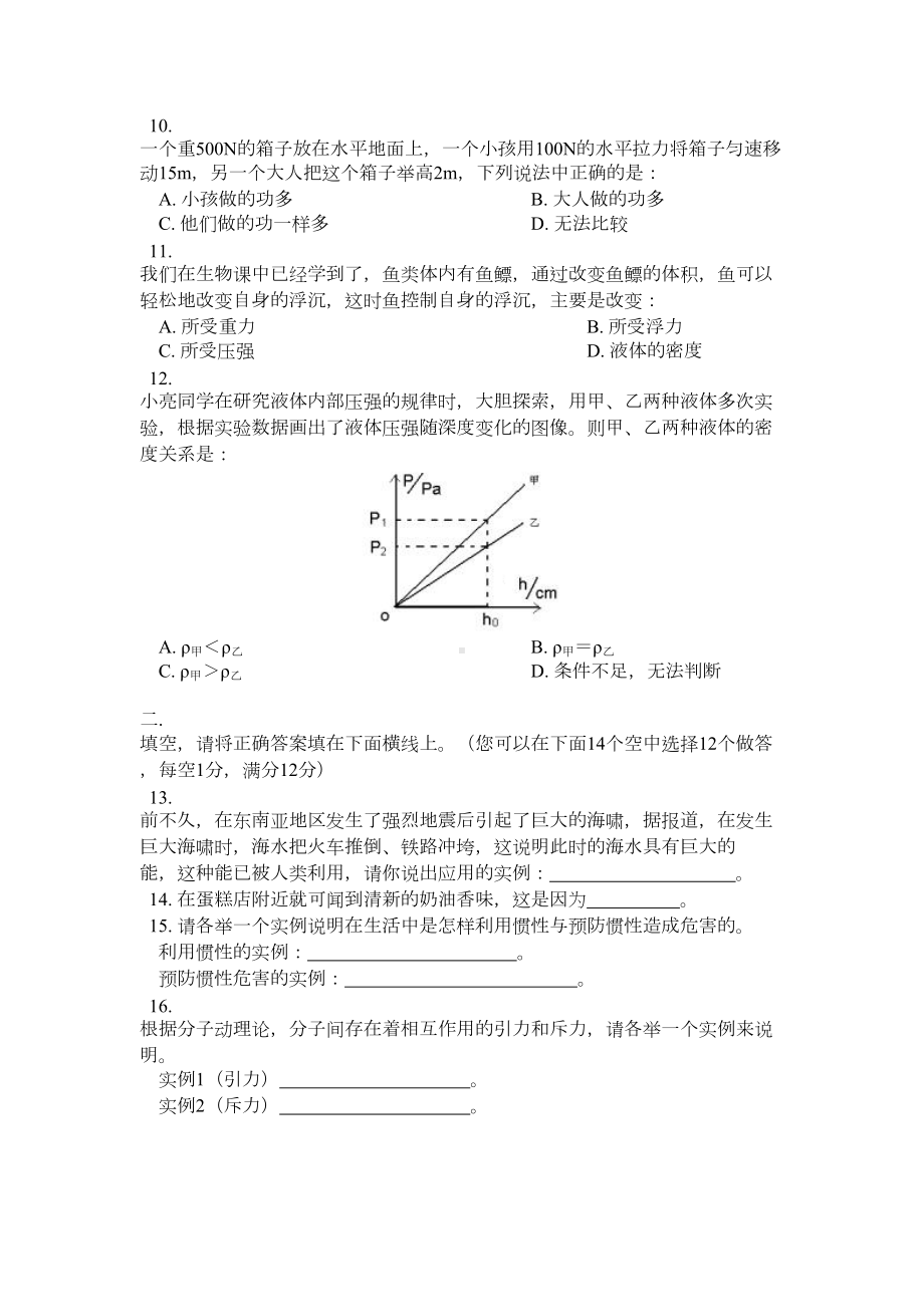 八年级物理上学期期末测试题上海科技版(DOC 9页).doc_第2页