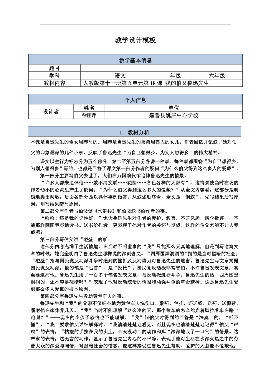 徐丽萍教学设计.doc_第1页