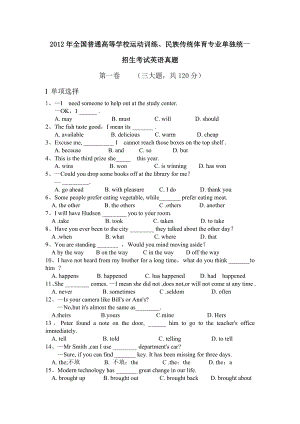 体育单招英语试题及标准答案.doc