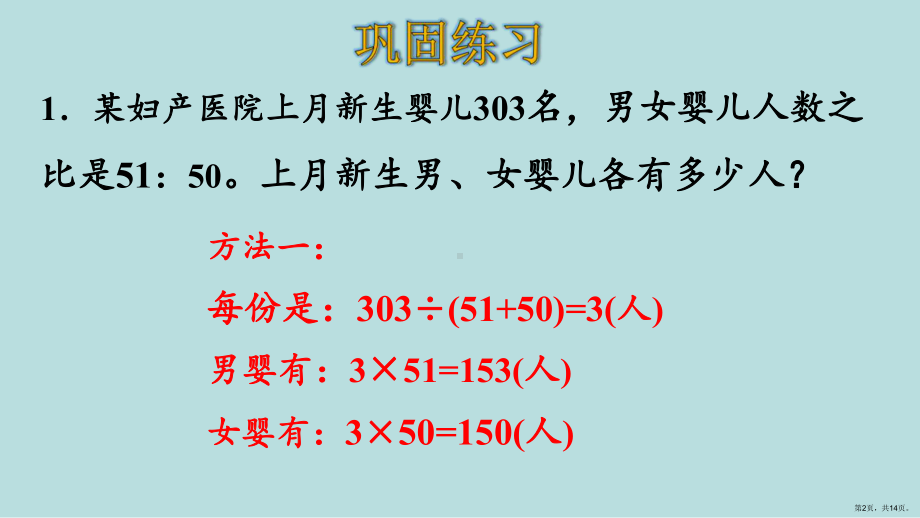 人教版数学六年级上册-4比-练习十二.pptx_第2页