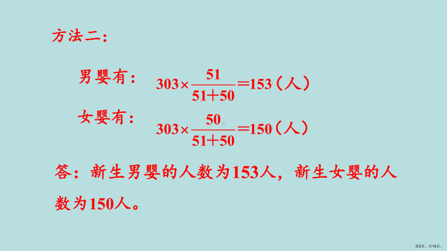 人教版数学六年级上册-4比-练习十二.pptx_第3页