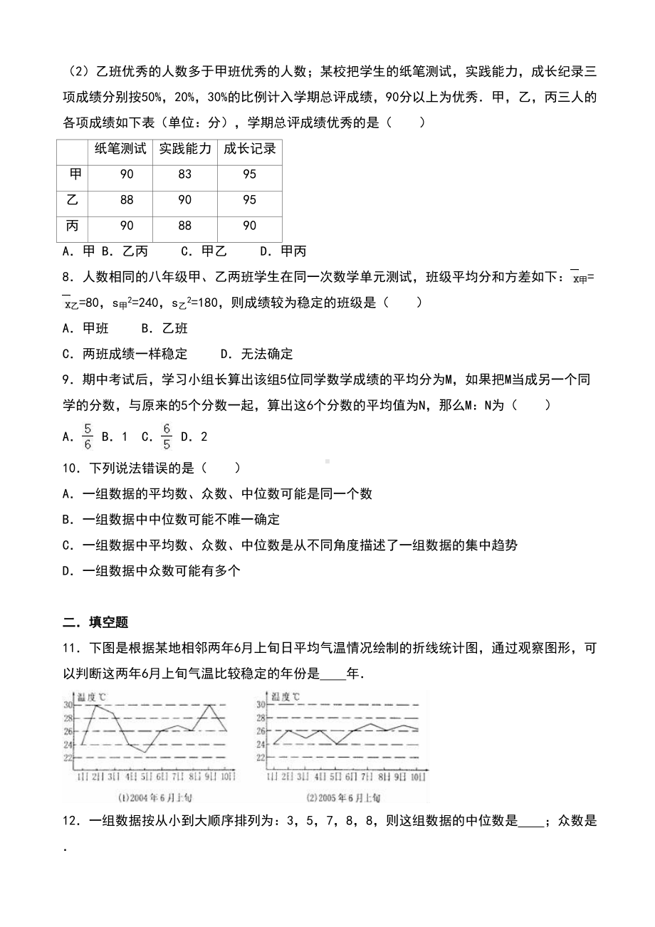 八年级数学：《数据的分析》测试题(DOC 16页).doc_第2页