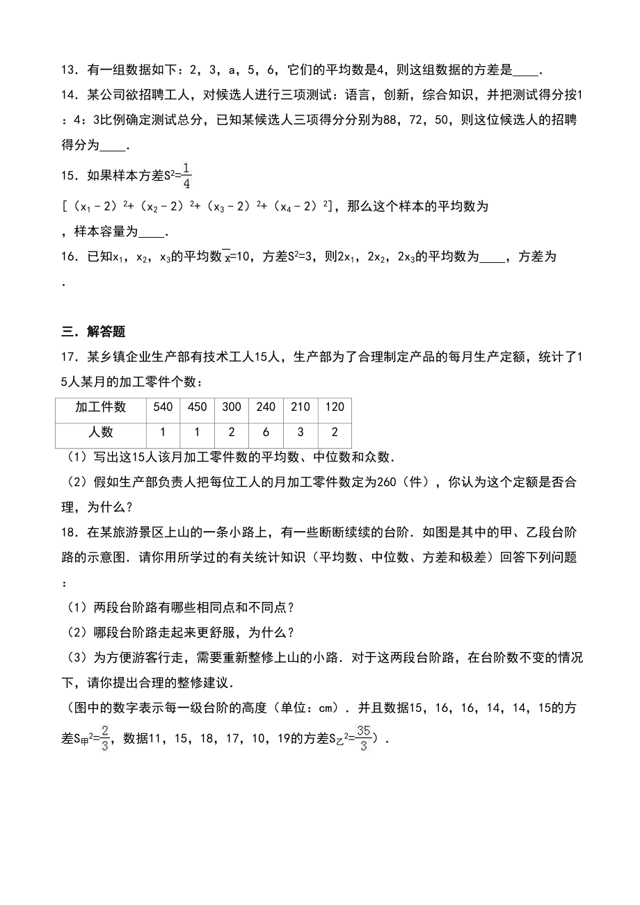 八年级数学：《数据的分析》测试题(DOC 16页).doc_第3页