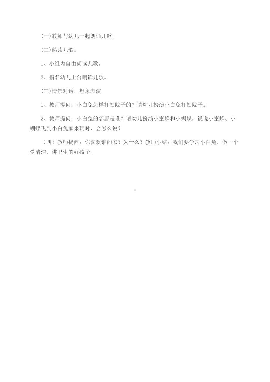 幼儿园学前班语言：看谁和他做邻居(儿歌欣赏).docx_第2页