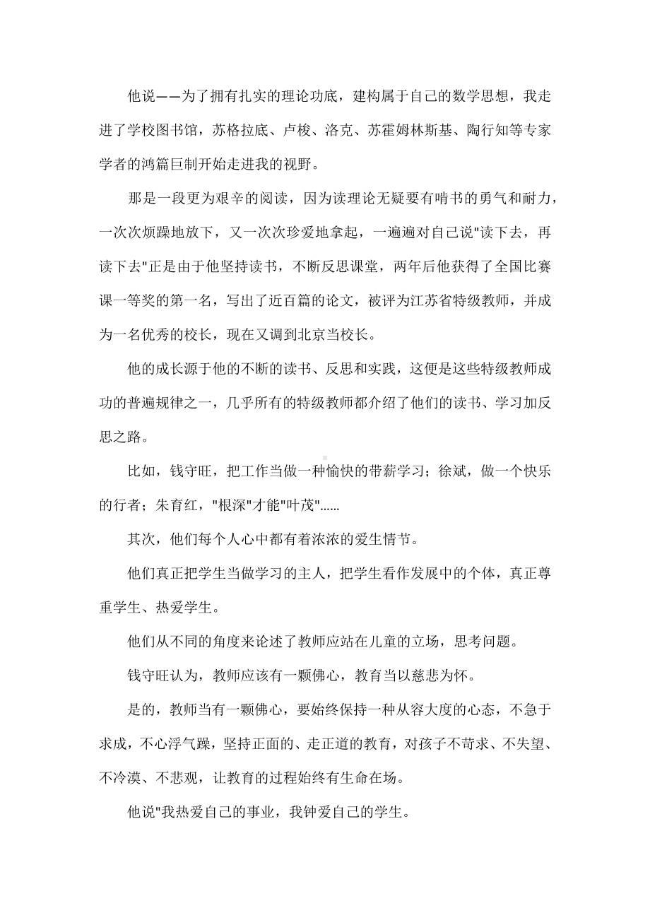 做一个优秀的小学数学教师读后感.docx_第2页