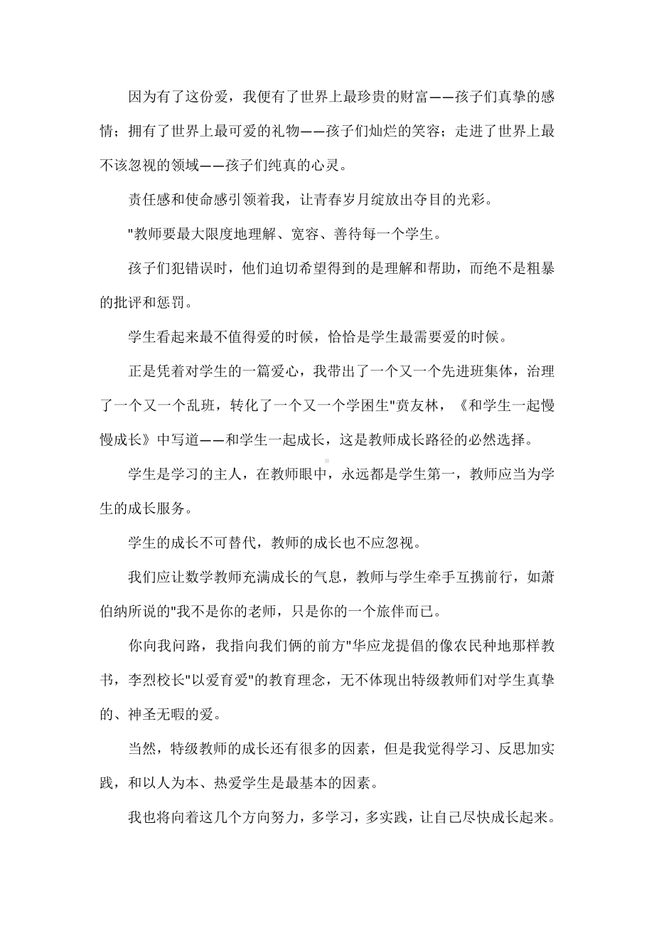 做一个优秀的小学数学教师读后感.docx_第3页