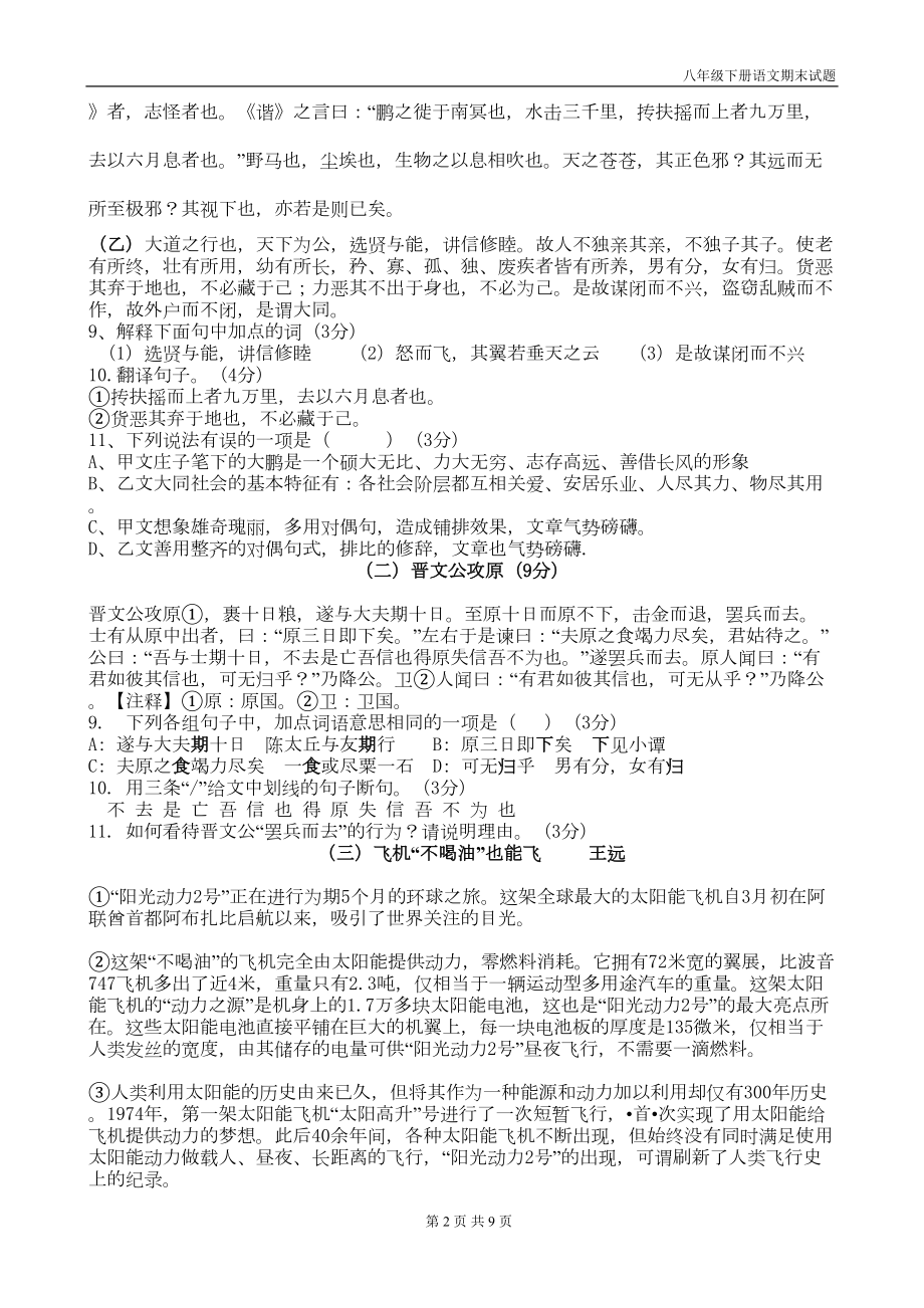 八年级语文下册期末试题带答案(DOC 9页).doc_第2页