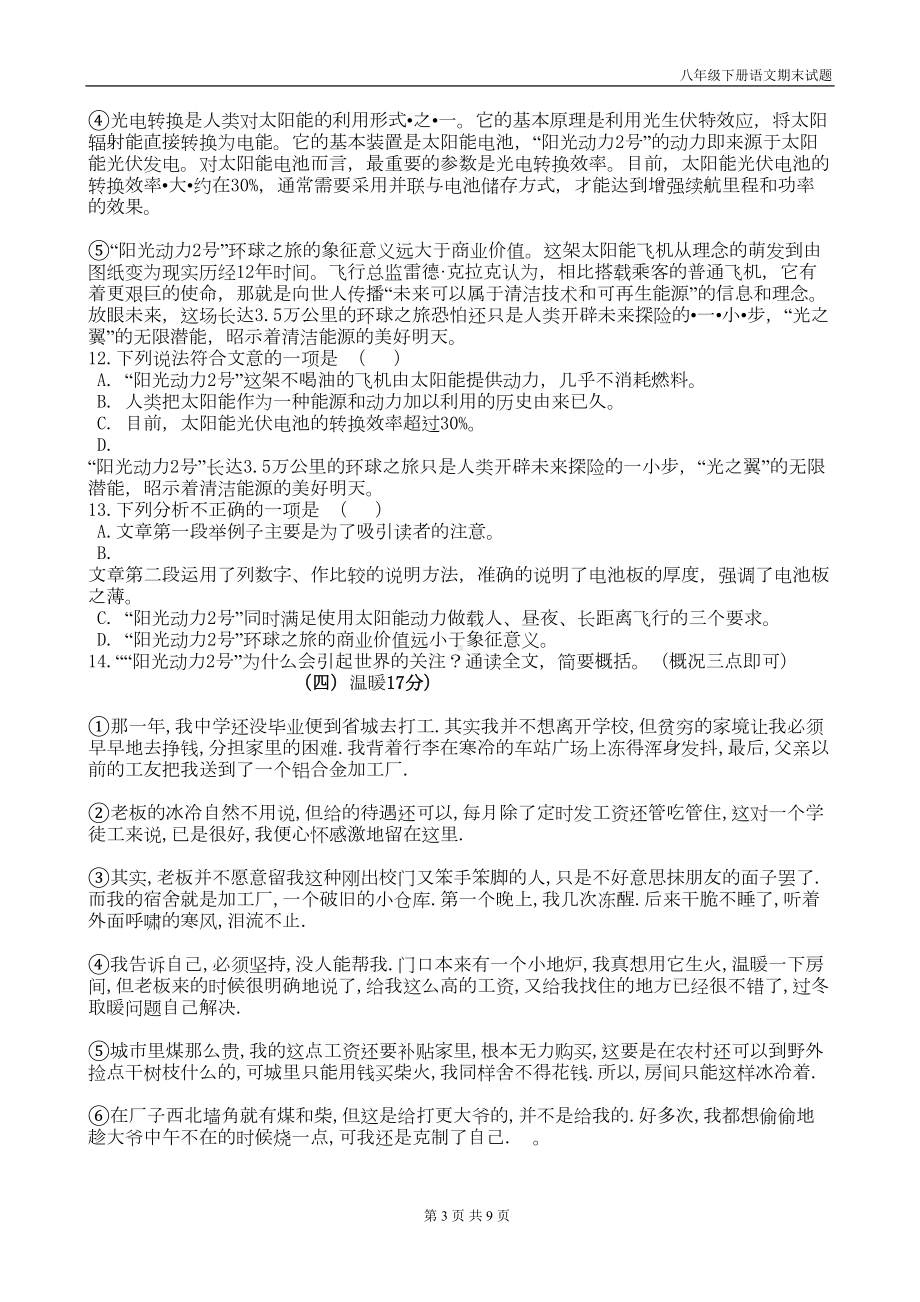 八年级语文下册期末试题带答案(DOC 9页).doc_第3页