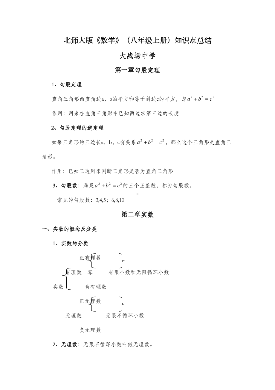 八年级上册数学知识点总结非常全(DOC 13页).doc_第1页