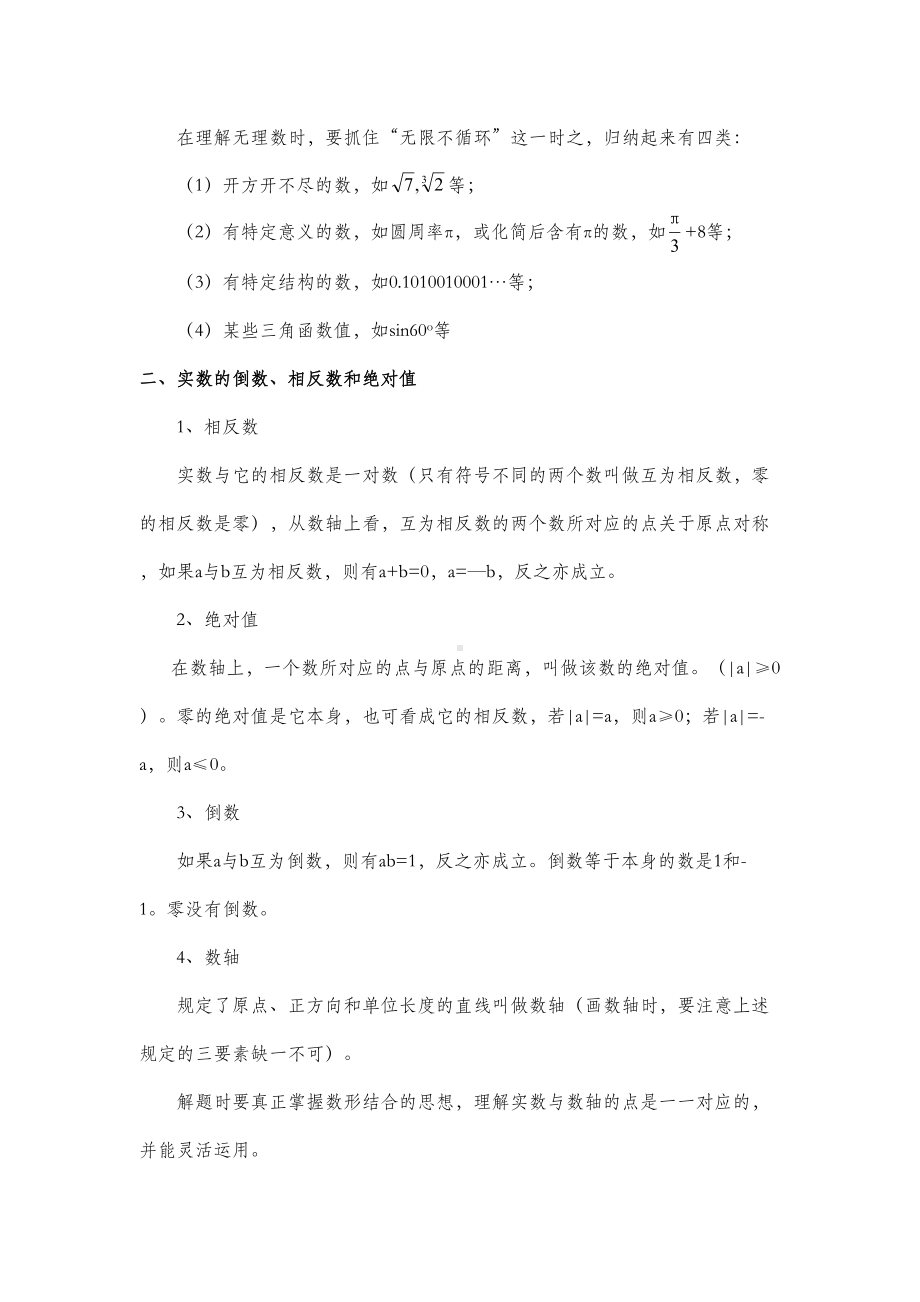 八年级上册数学知识点总结非常全(DOC 13页).doc_第2页