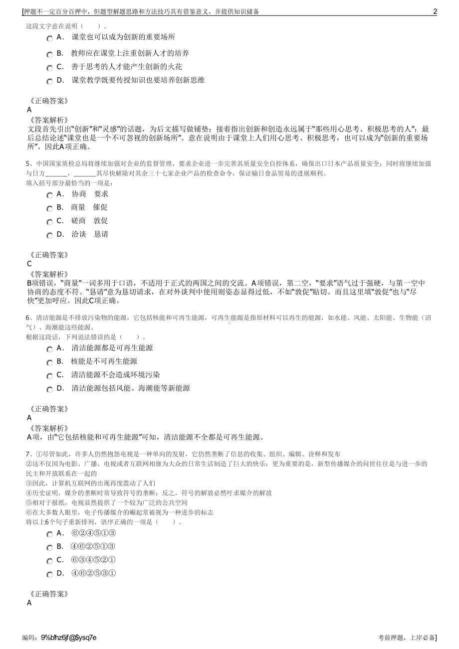 2023年云南中祥建筑工程有限公司招聘笔试冲刺题（带答案解析）.pdf_第2页