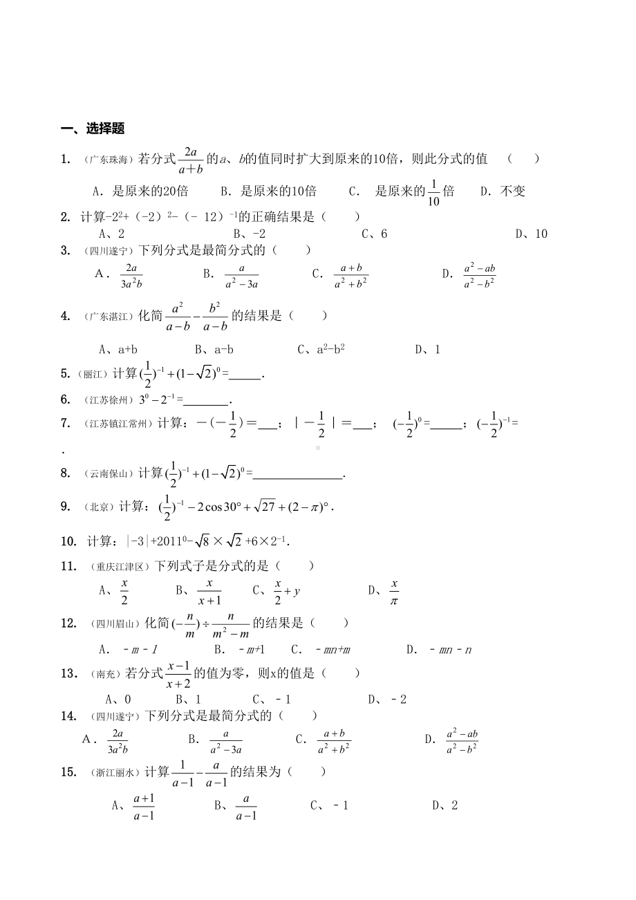 八年级数学经典练习题(分式及分式方程)(DOC 13页).doc_第1页