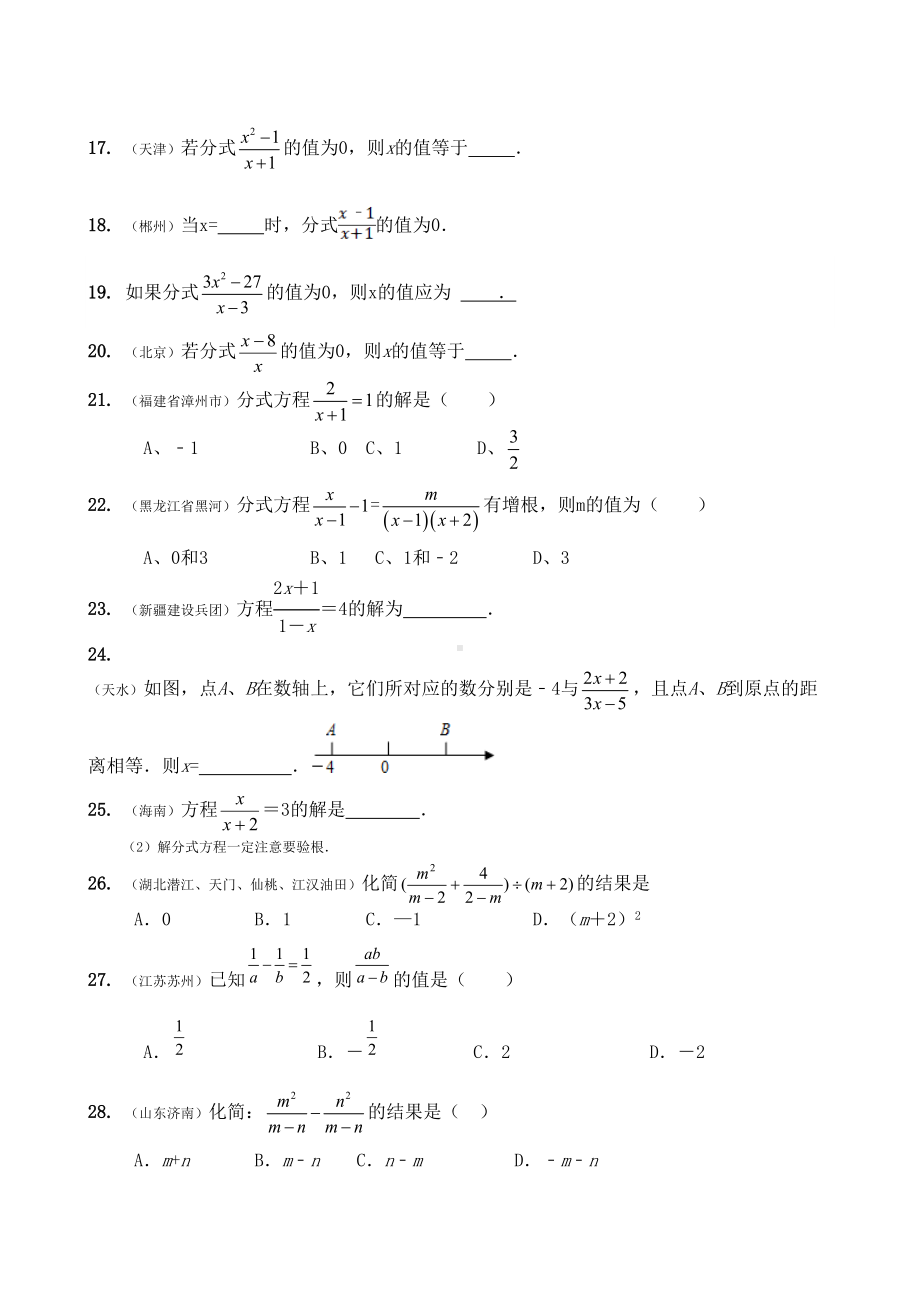 八年级数学经典练习题(分式及分式方程)(DOC 13页).doc_第2页