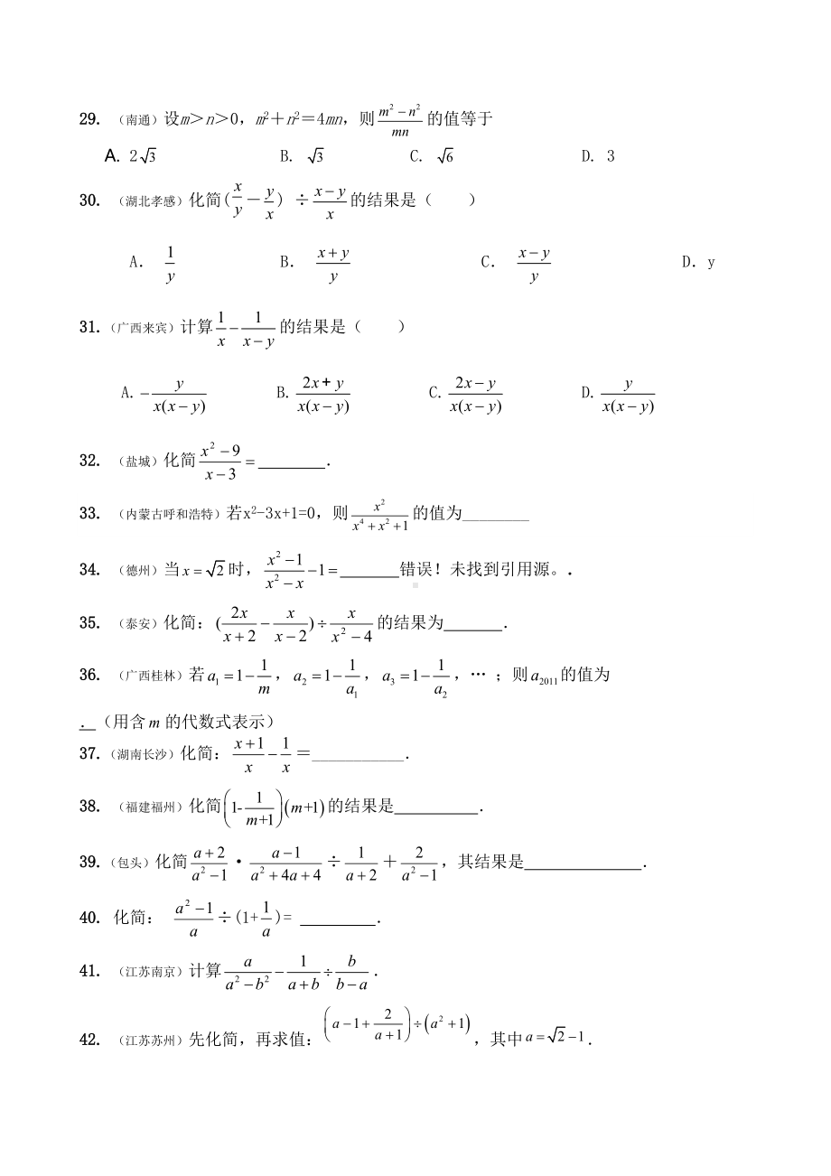 八年级数学经典练习题(分式及分式方程)(DOC 13页).doc_第3页