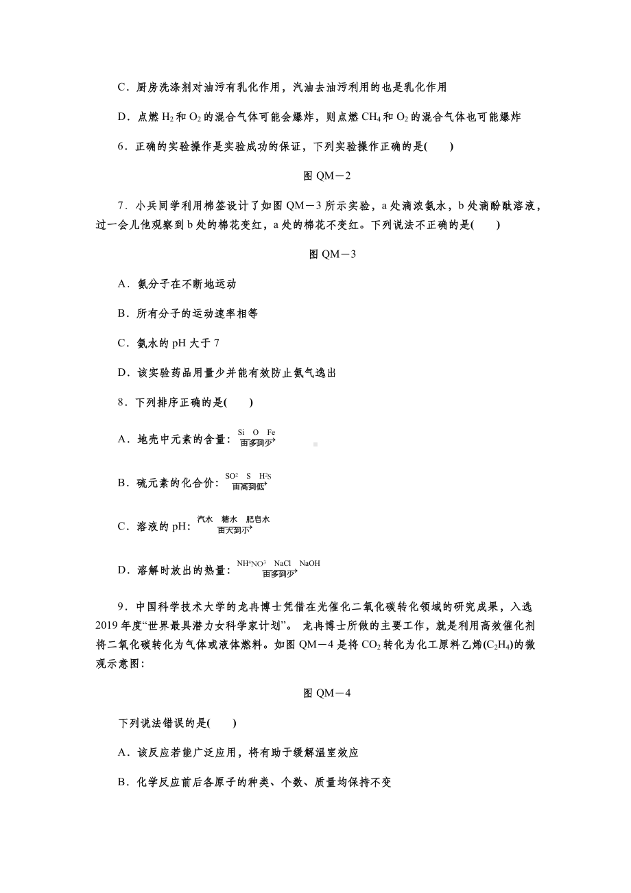 人教版九年级化学下册全册综合测试题.docx_第2页