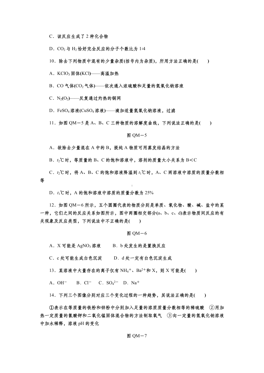 人教版九年级化学下册全册综合测试题.docx_第3页