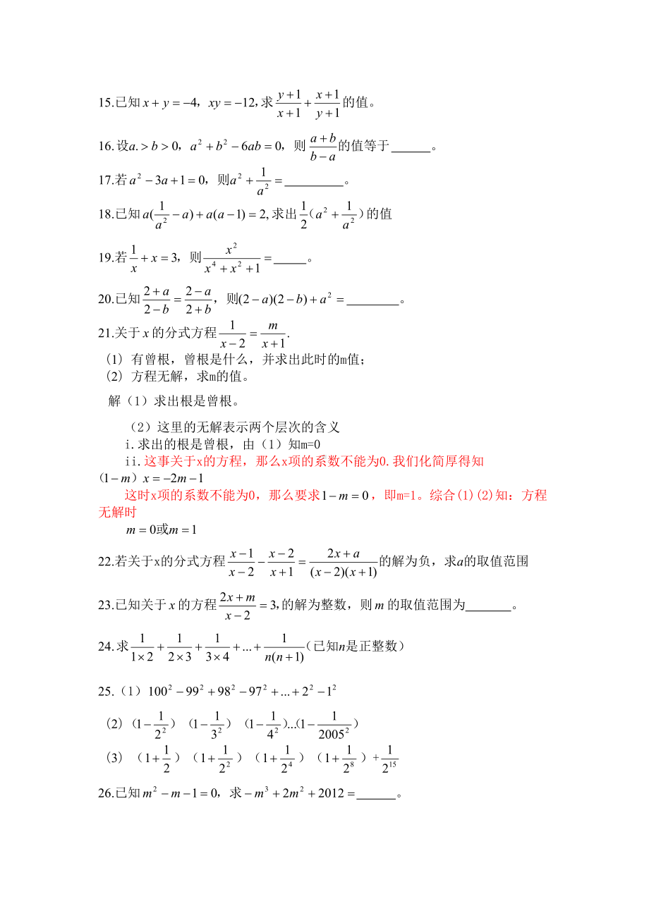 八年级数学因式分解和分式方程经典试题汇总(DOC 5页).doc_第2页