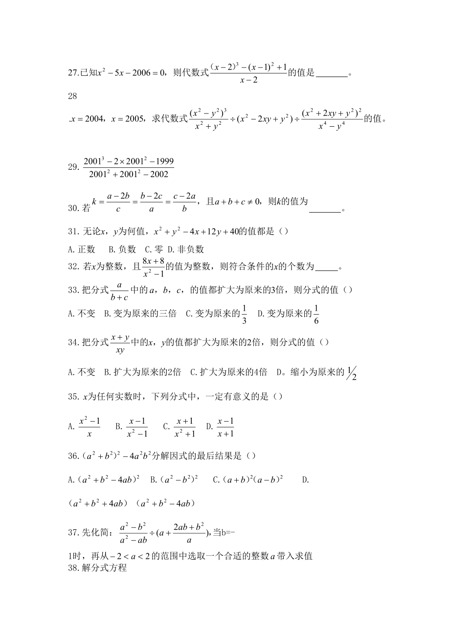 八年级数学因式分解和分式方程经典试题汇总(DOC 5页).doc_第3页