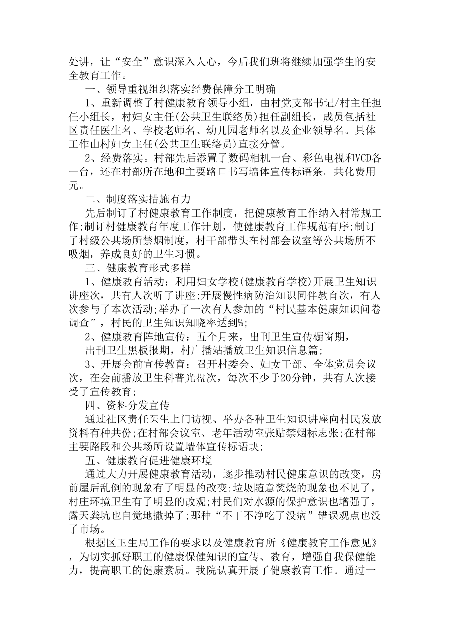 健康教育活动总结2020年(DOC 6页).docx_第2页