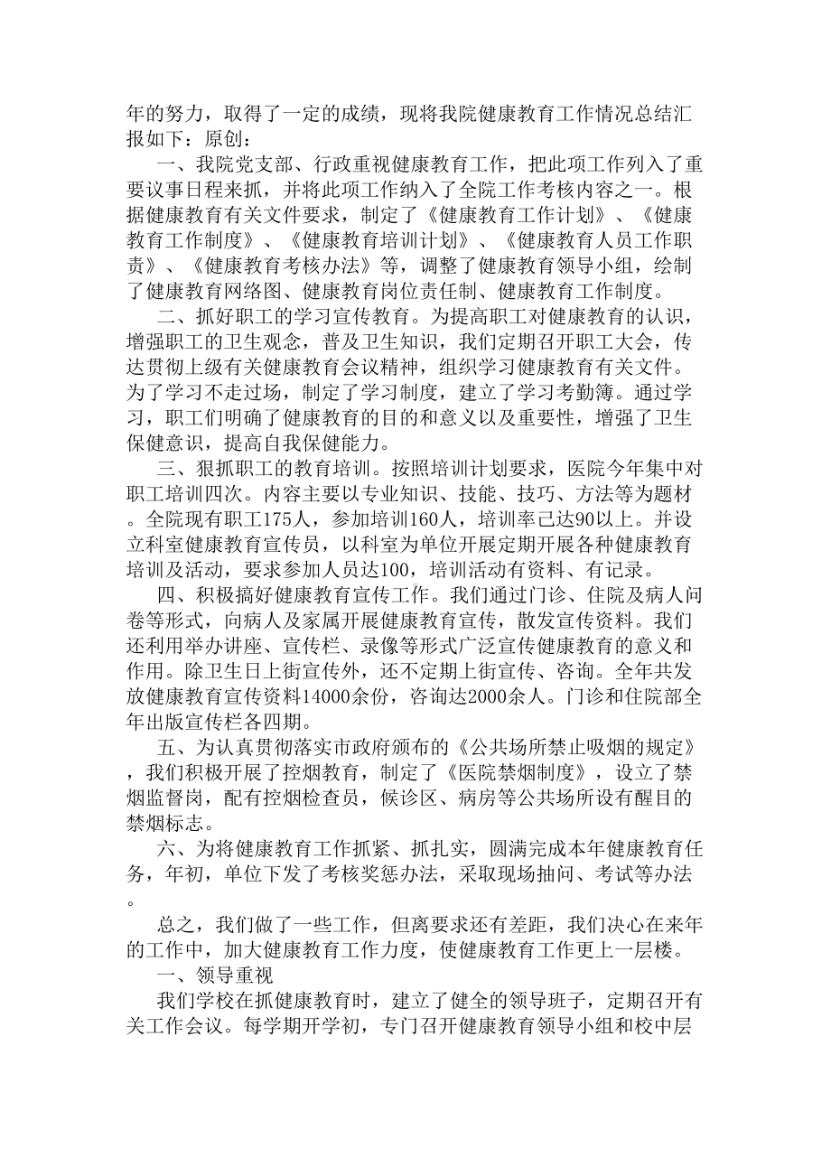 健康教育活动总结2020年(DOC 6页).docx_第3页