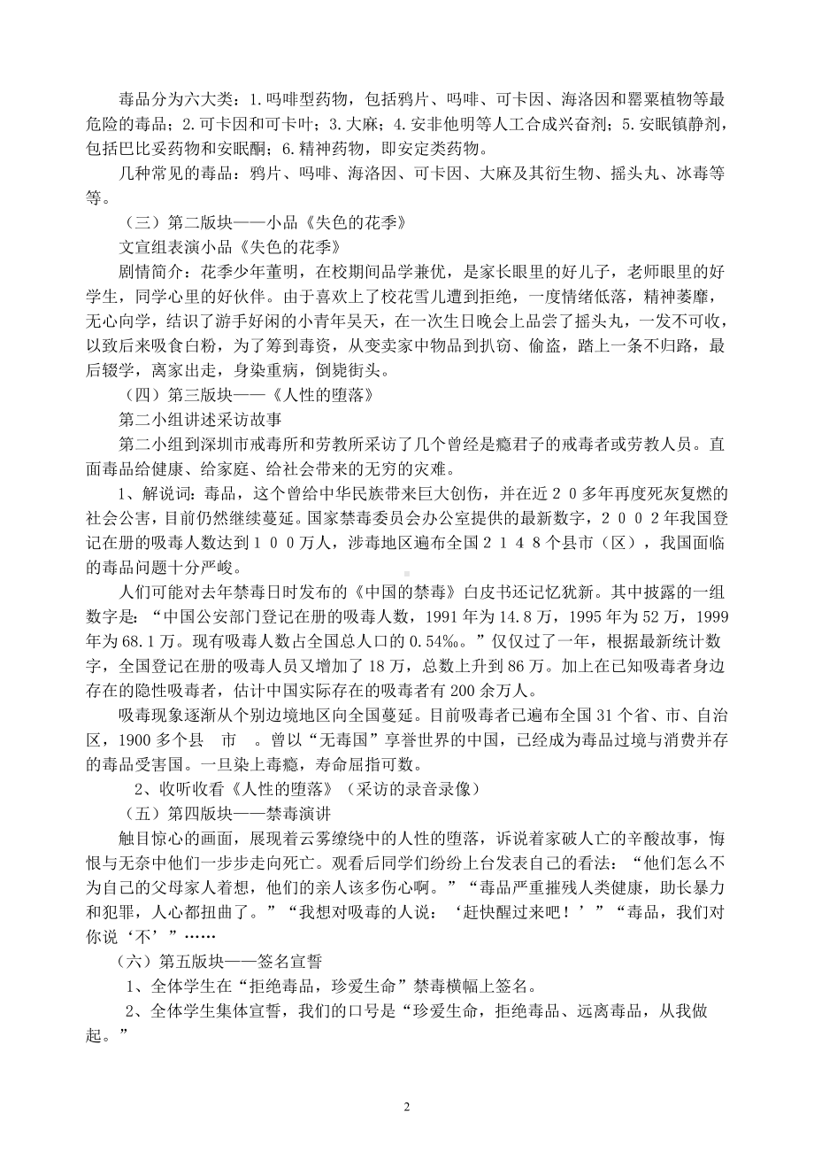 珍爱生命-远离毒品主题班会教案.doc_第2页