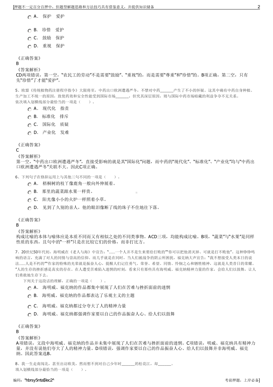 2023年中国太平洋保险云南分公司招聘笔试冲刺题（带答案解析）.pdf_第2页