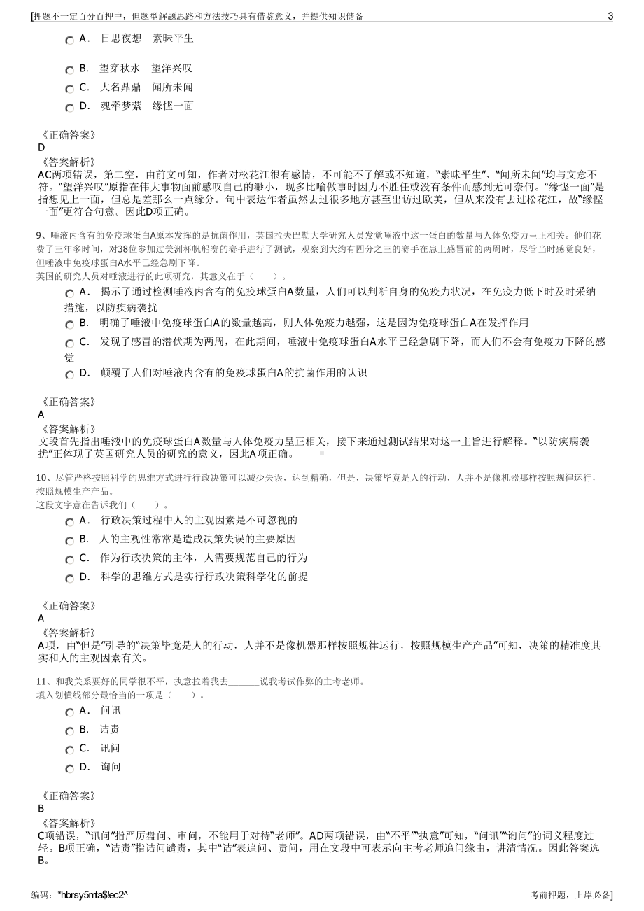 2023年中国太平洋保险云南分公司招聘笔试冲刺题（带答案解析）.pdf_第3页