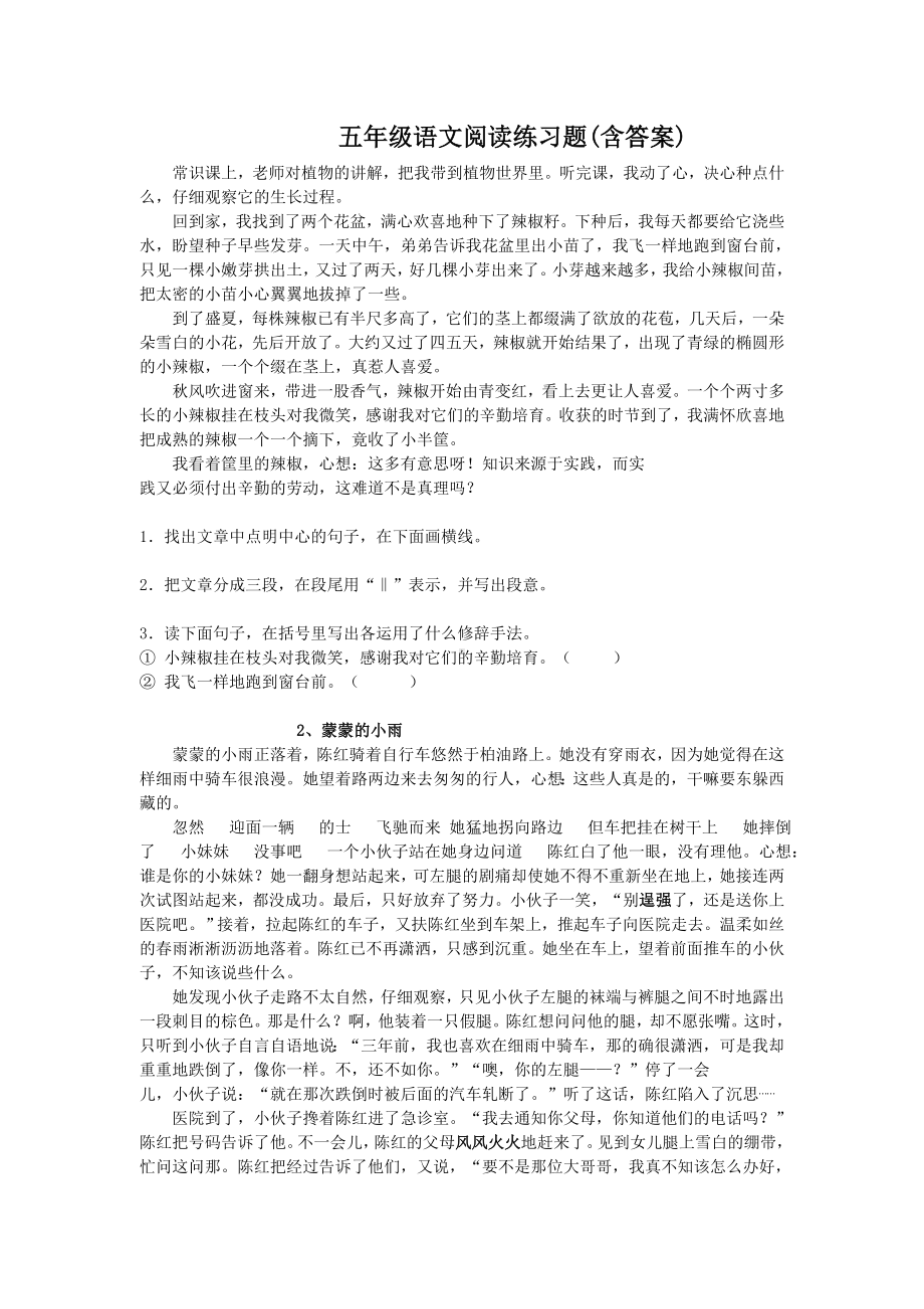 五年级语文阅读练习题(含答案).doc_第1页