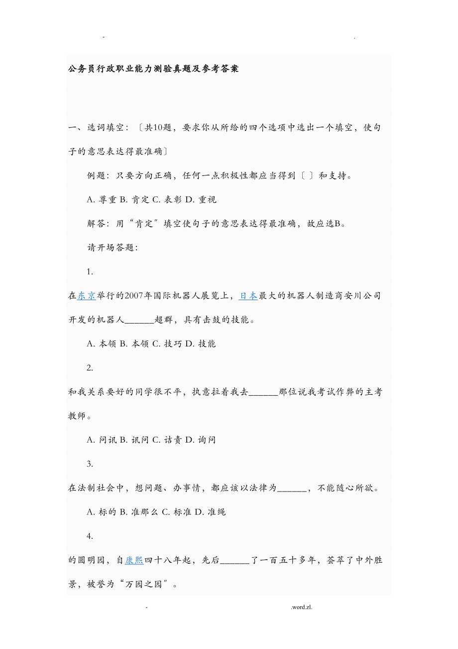 公务员行政能力测试题及答案分析(DOC 21页).doc_第1页