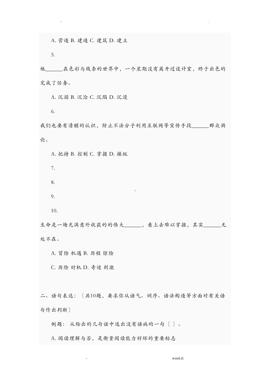 公务员行政能力测试题及答案分析(DOC 21页).doc_第2页