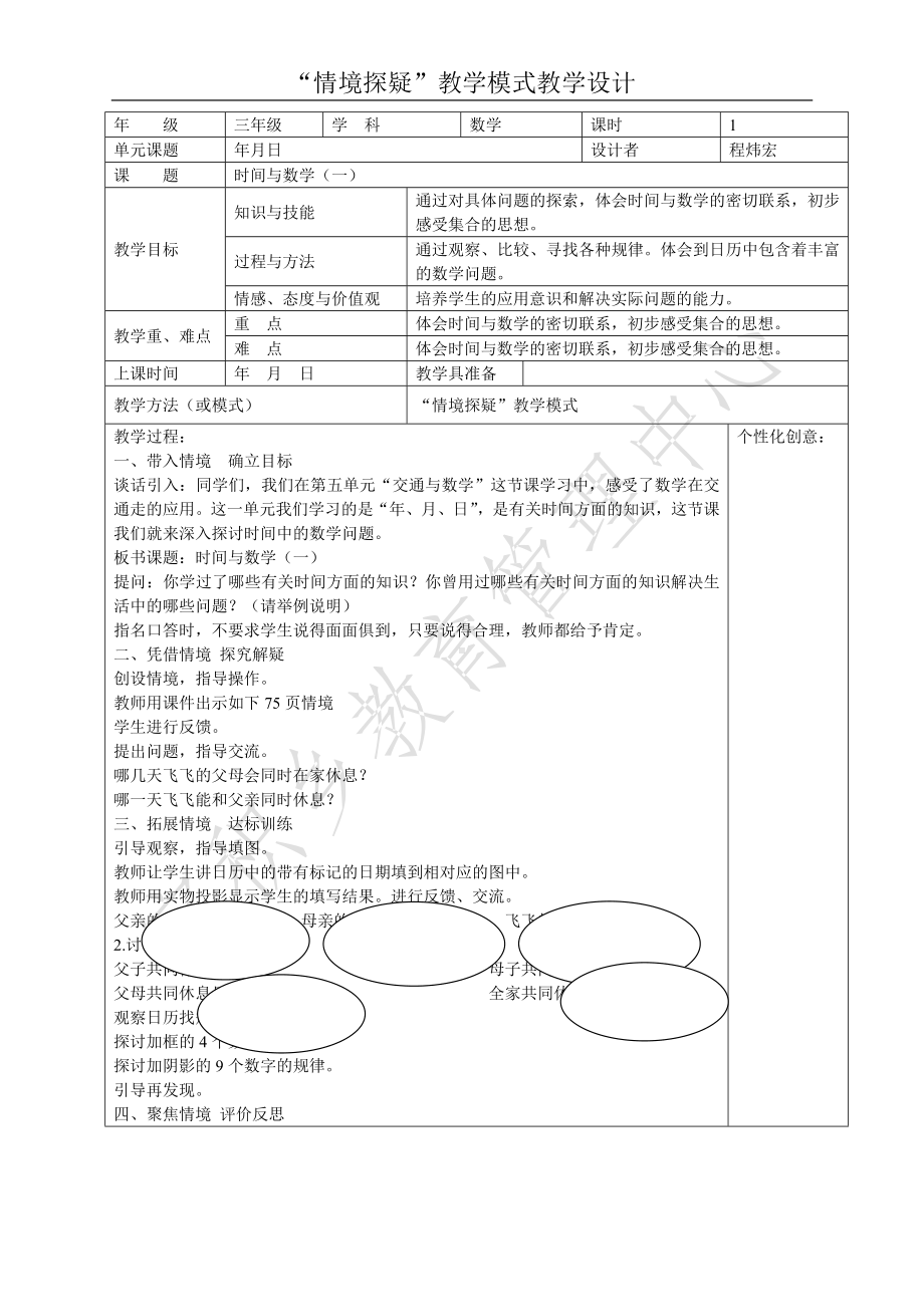 时间与数学（一).doc_第1页