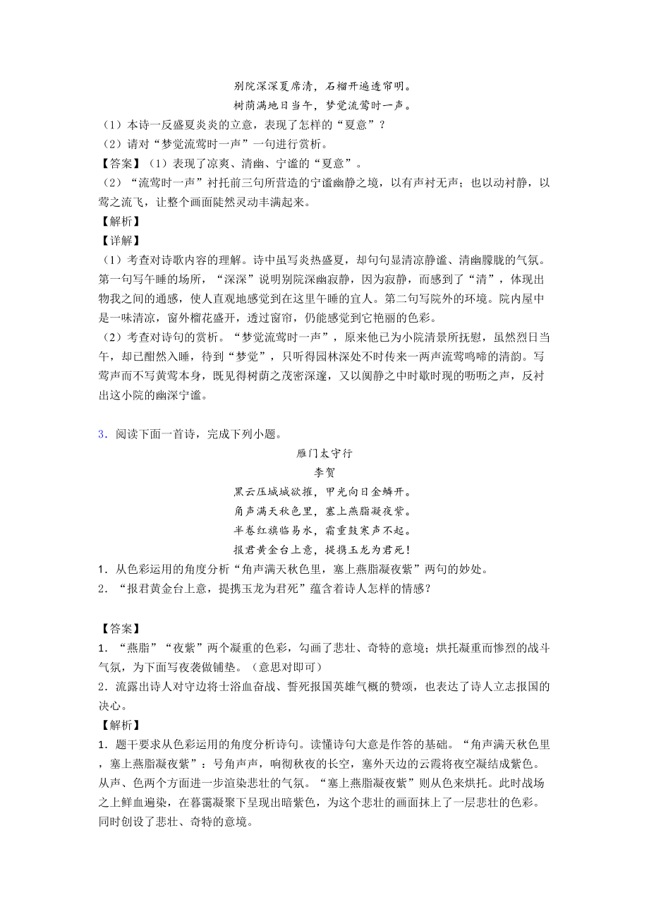 全国中考语文诗歌鉴赏的综合中考真题汇总及详细答案.doc_第2页